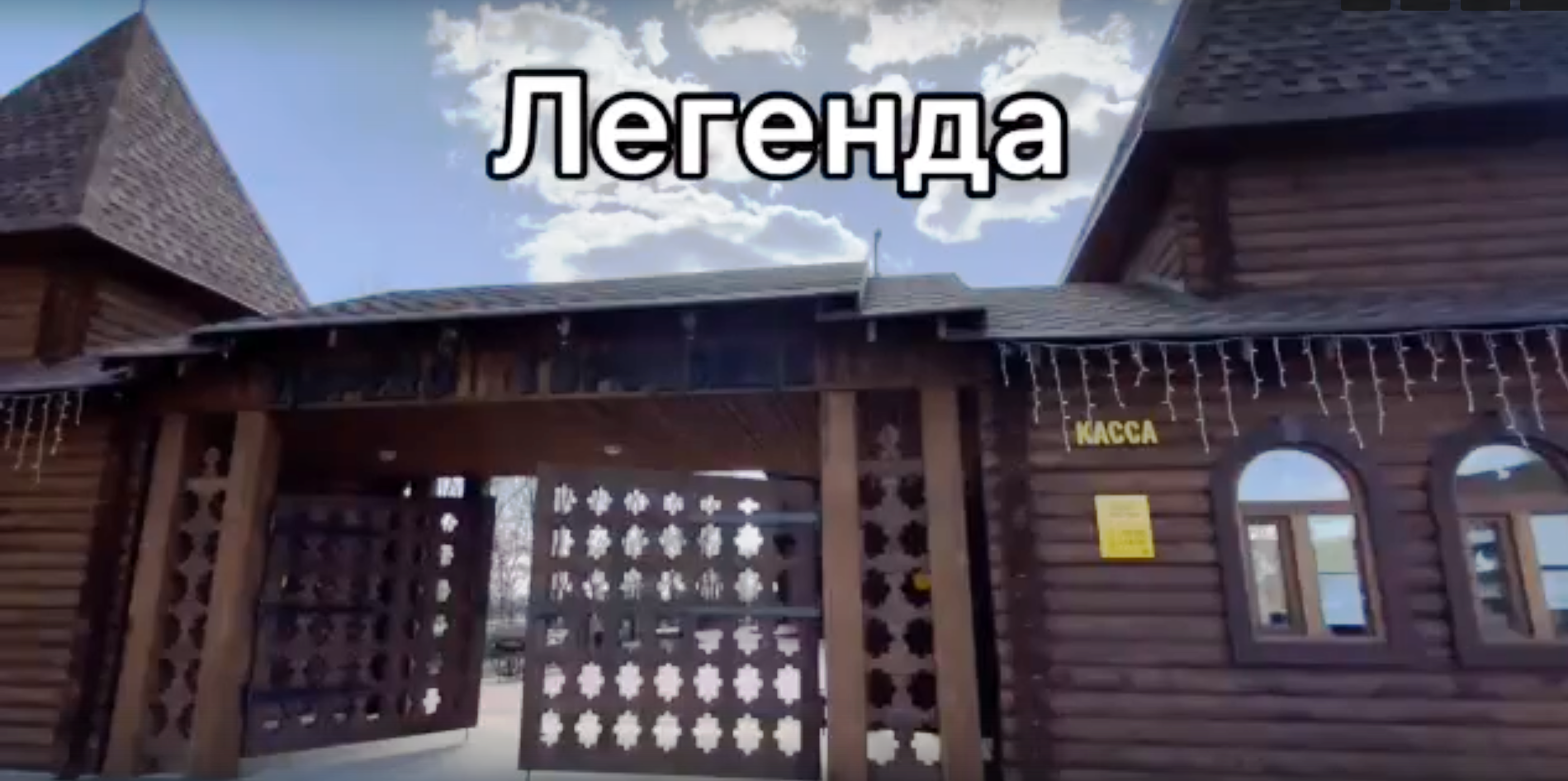 Легенда о Царёвом городище.