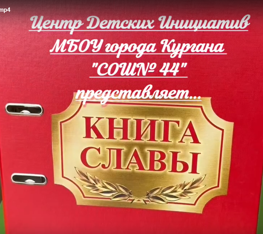 Книга Славы.