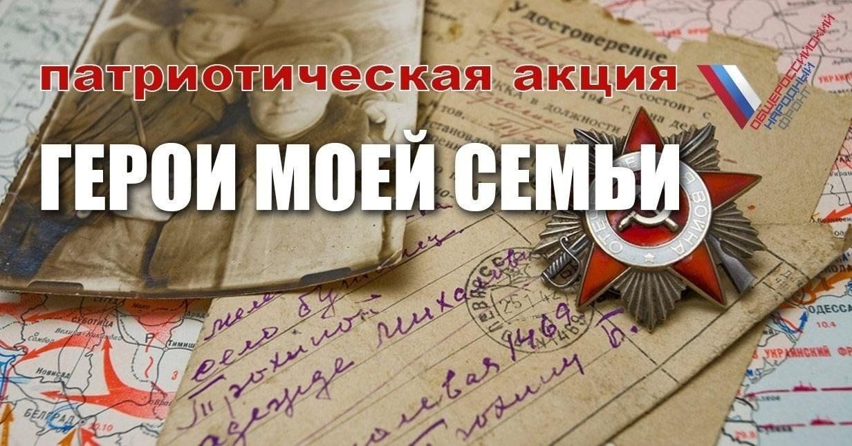 Я ПОМНЮ! Я ГОРЖУСЬ! ? ГЕРОИ МОЕЙ СЕМЬИ!.