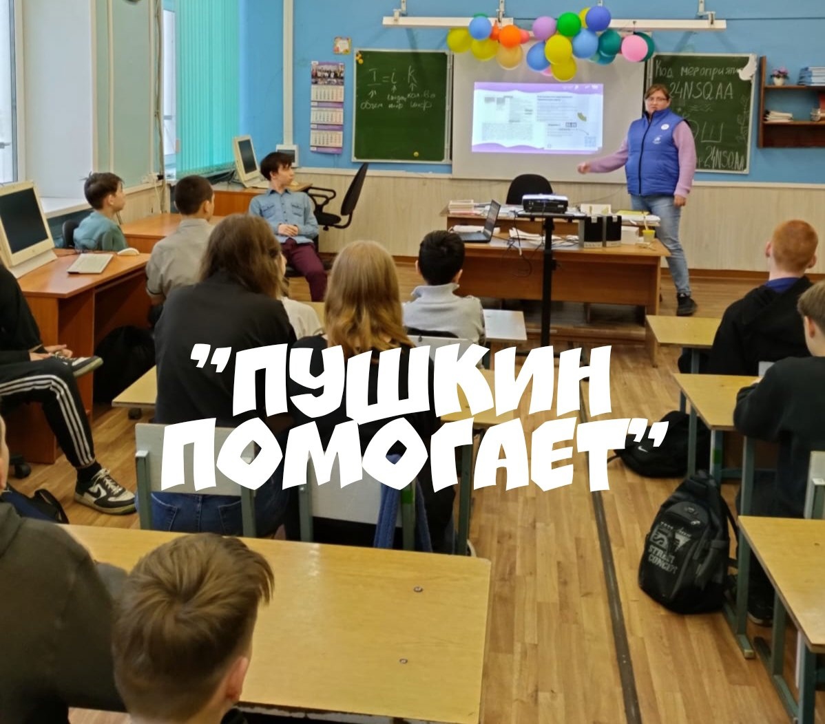 Пушкин помогает.