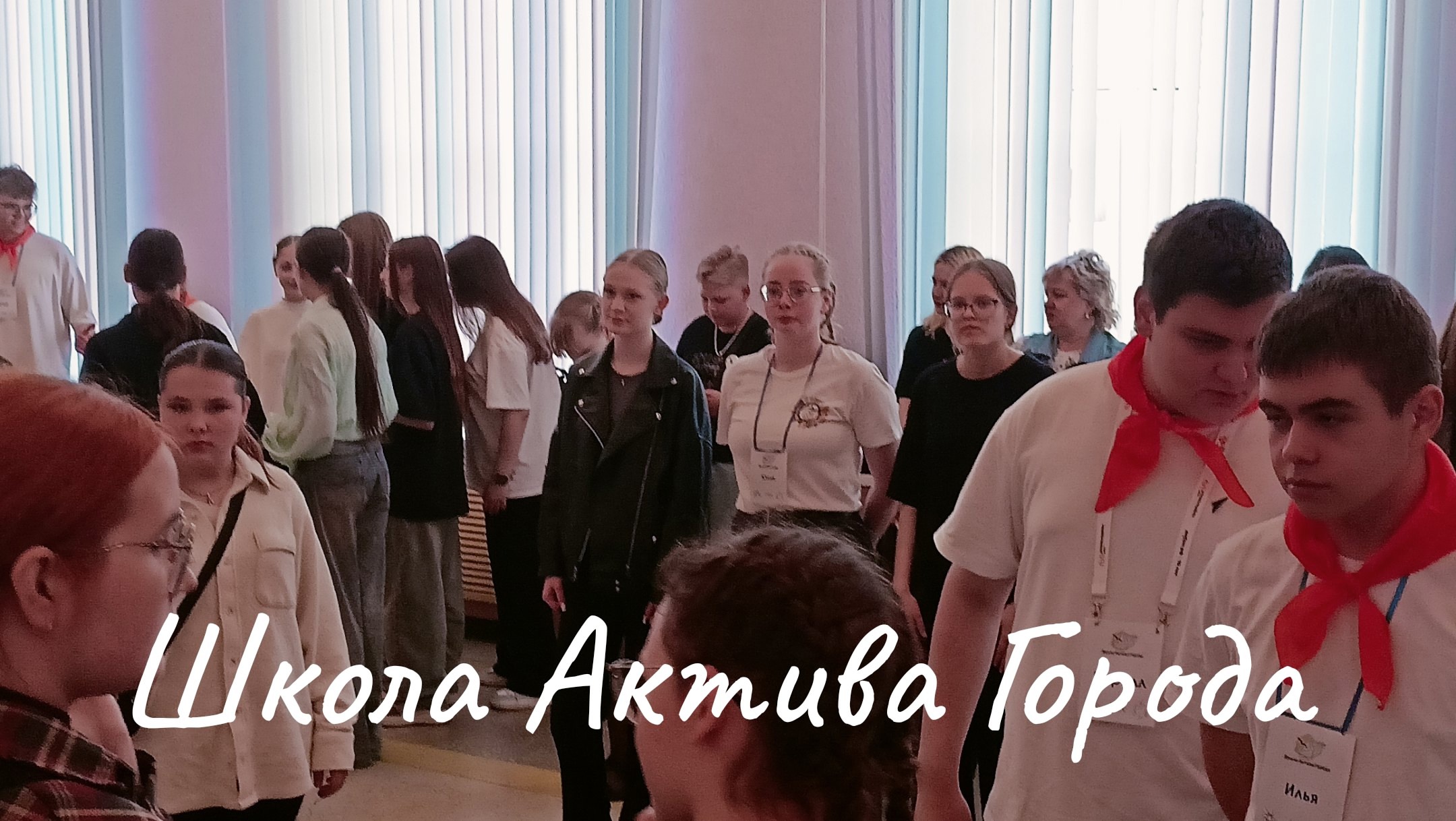 &amp;quot;Школы Актива Города&amp;quot;.