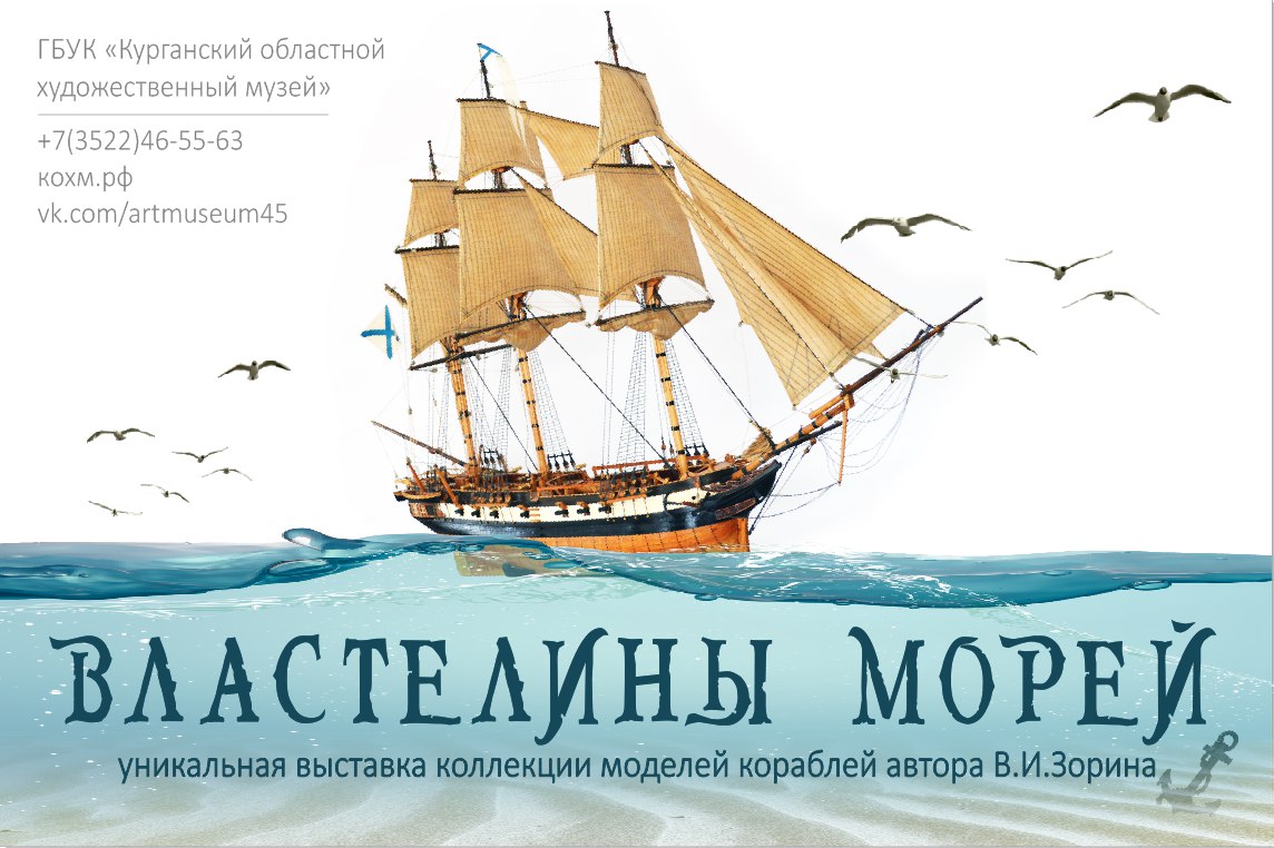 Властелины морей.