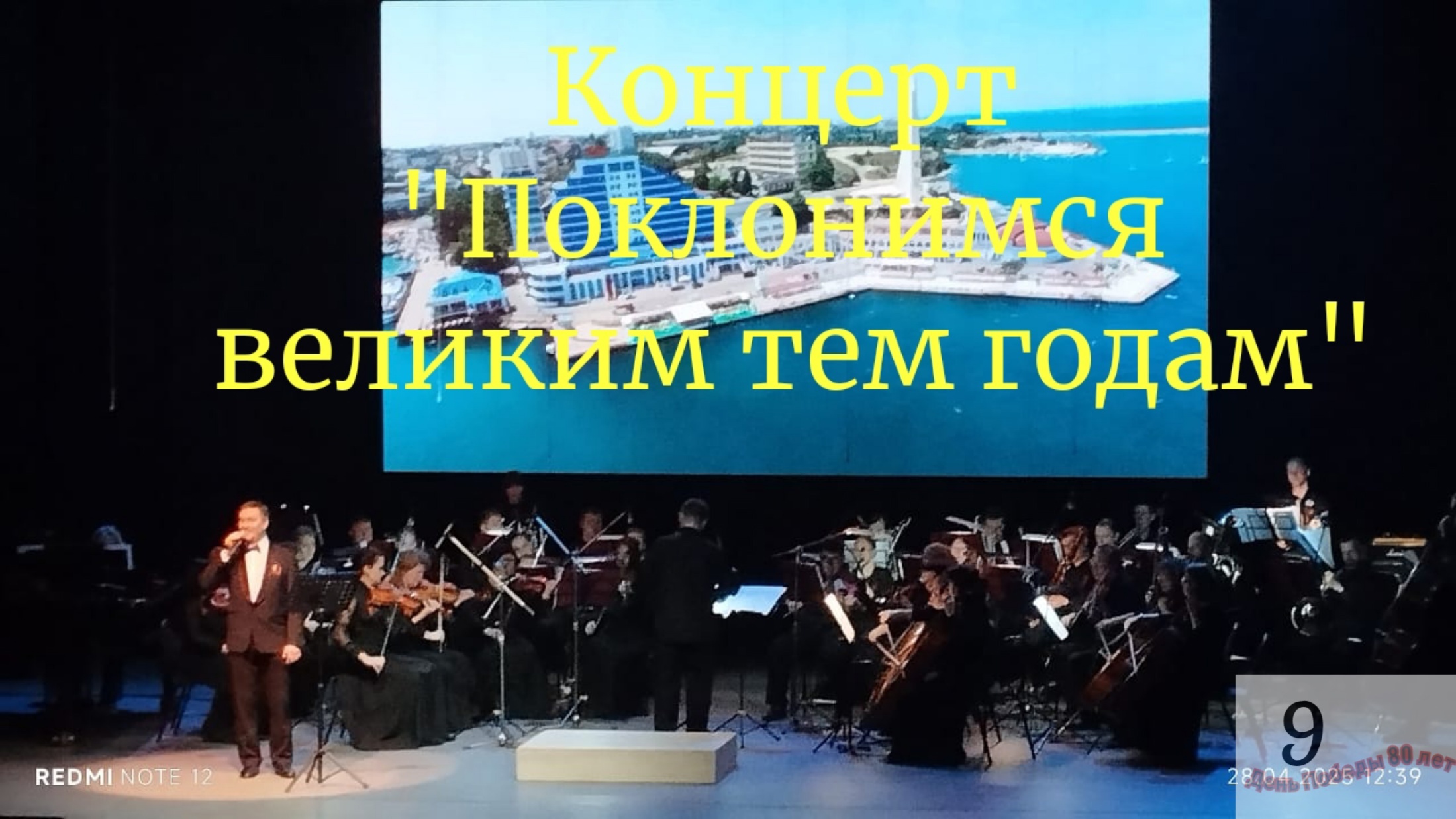 &amp;quot;Поклонимся великим тем годам&amp;quot;.