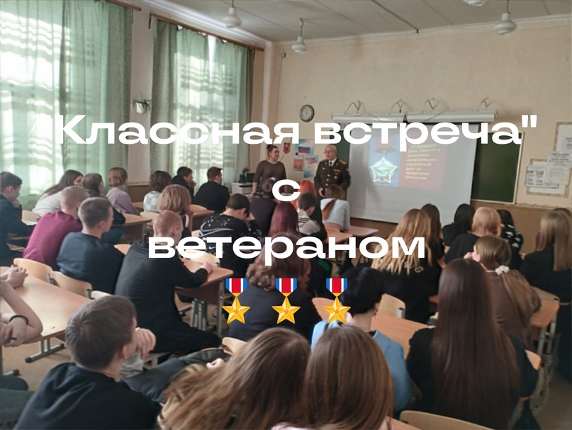 Классная встреча.