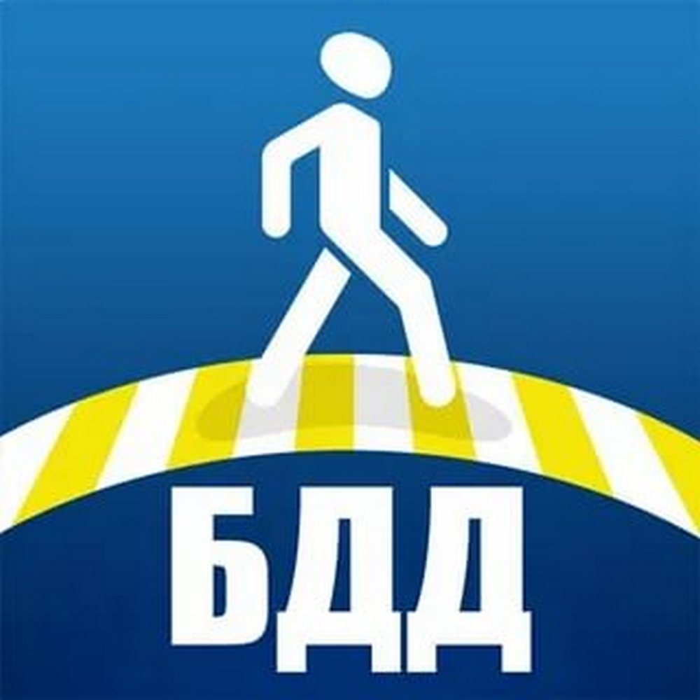 Пешеходная экскурсия. БДД.