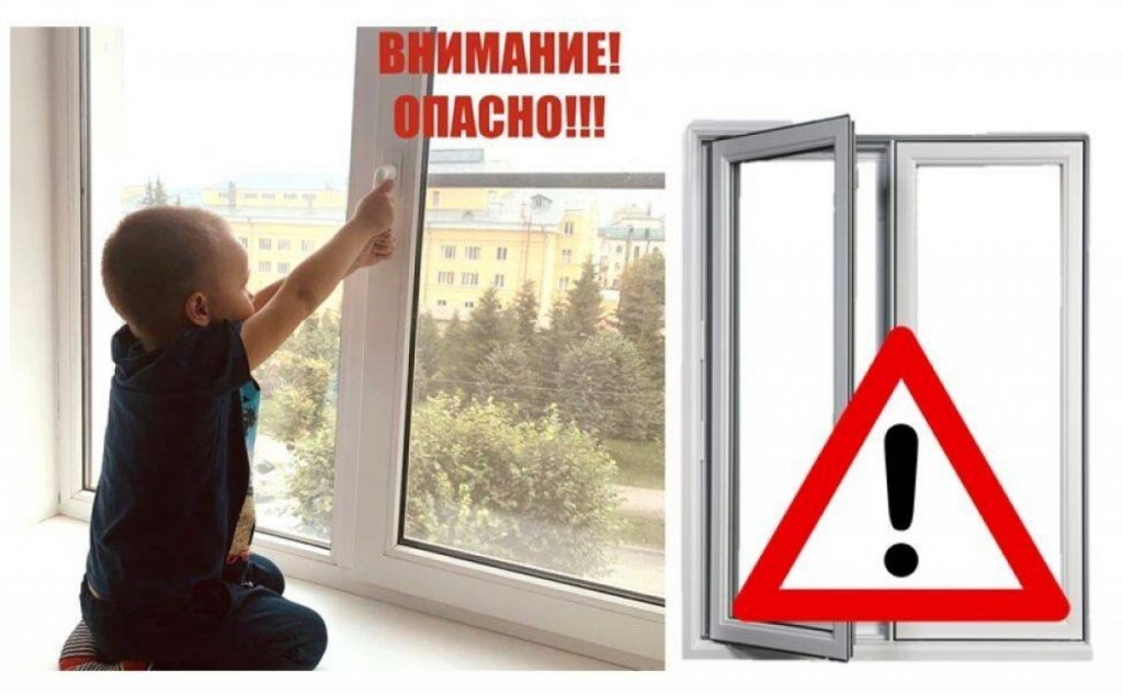Безопасные окна.