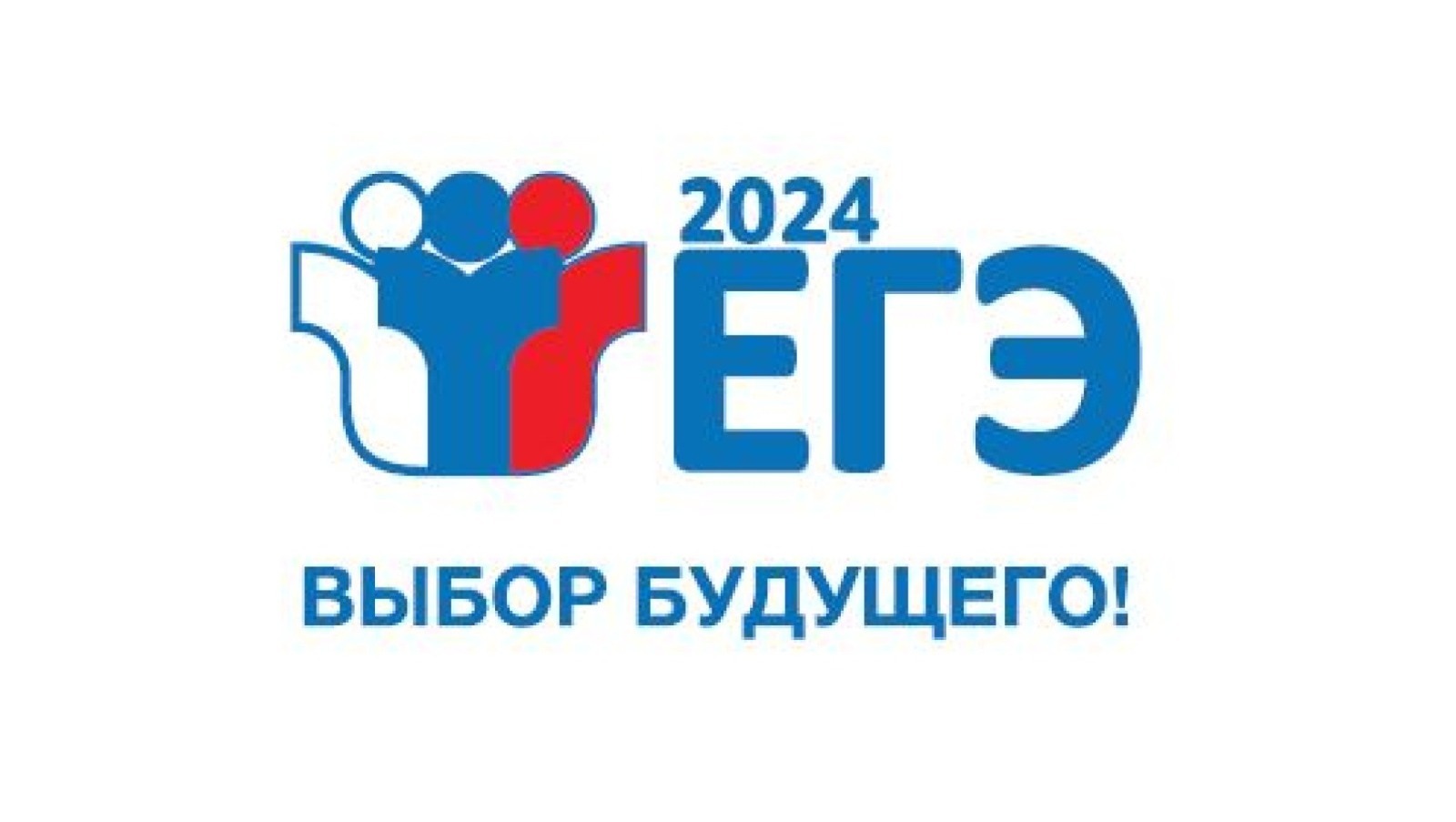 Утверждённое расписание ЕГЭ на 2024 год..