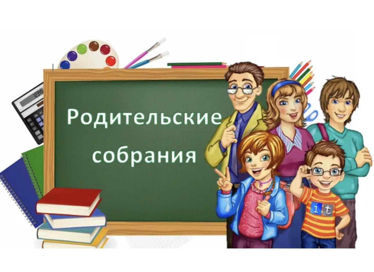 Родительское собрание 3 корпус.