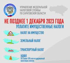 Сроки уплаты налогов в 2023 году.