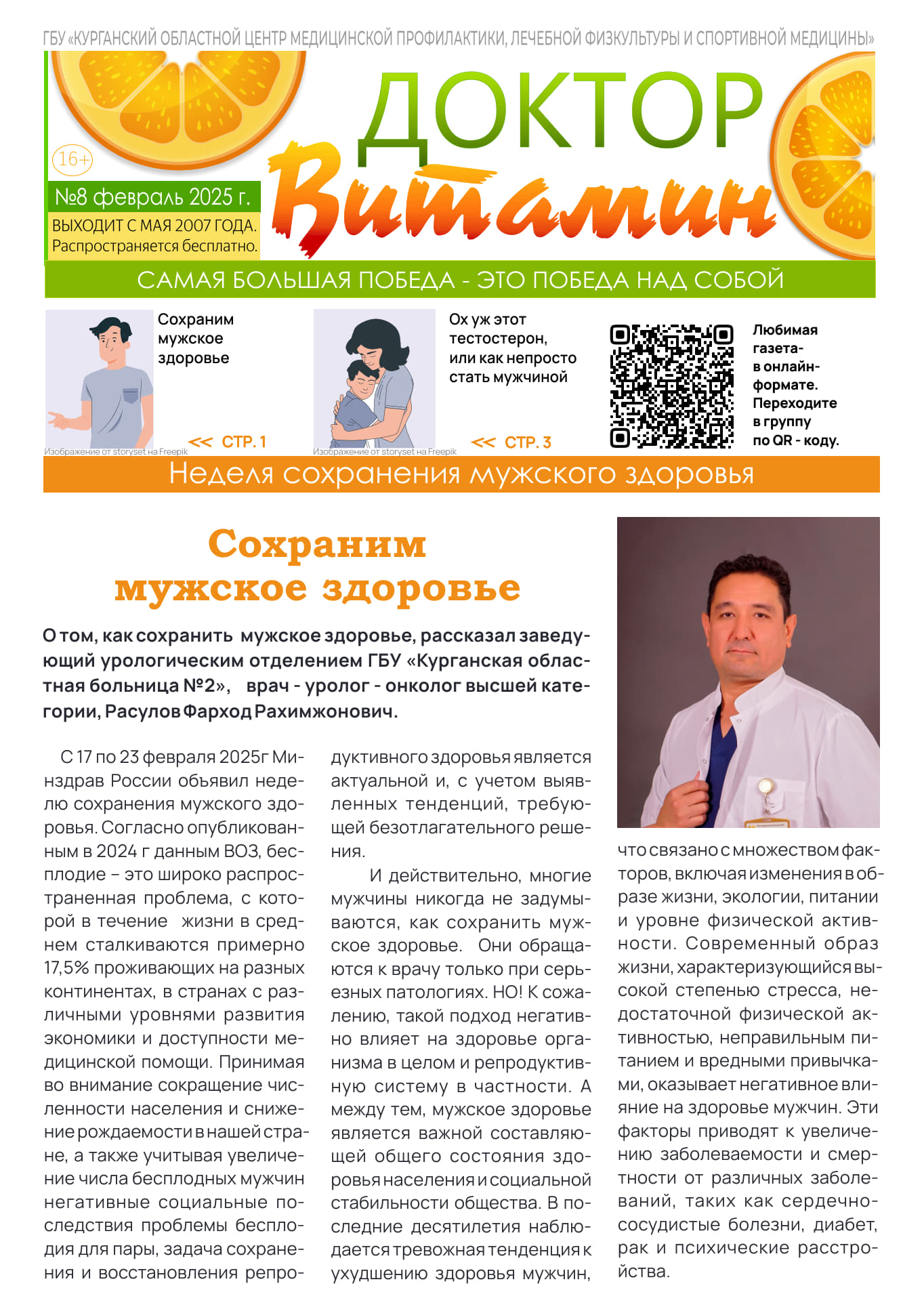 Доктор Витамин.