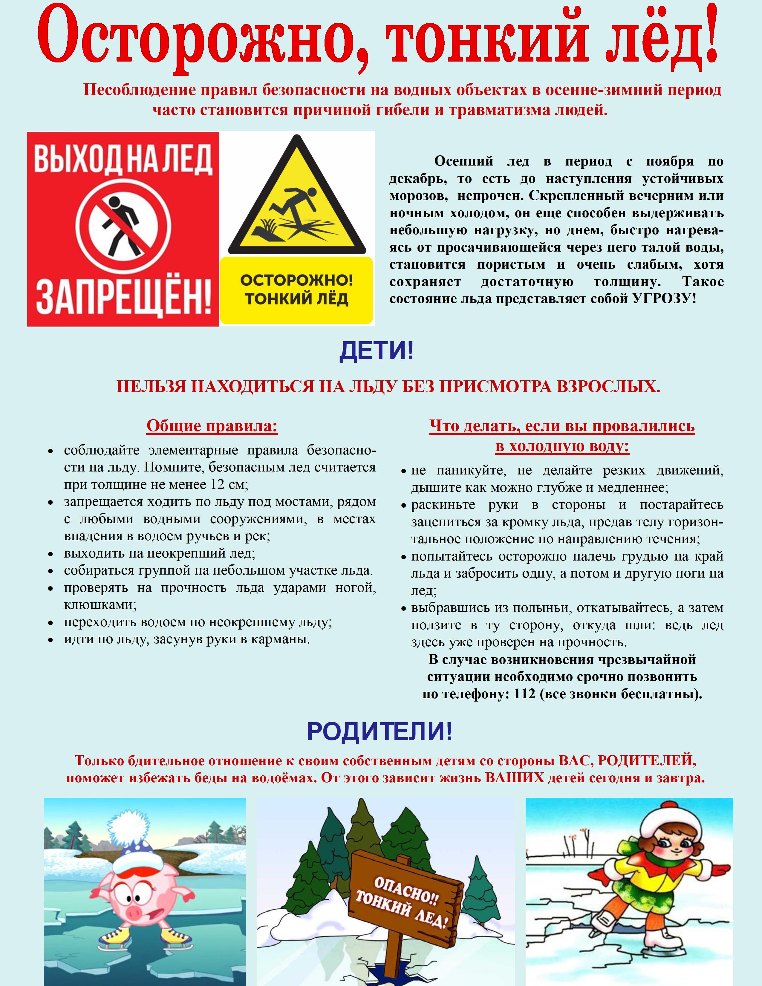 Тонкий лед.