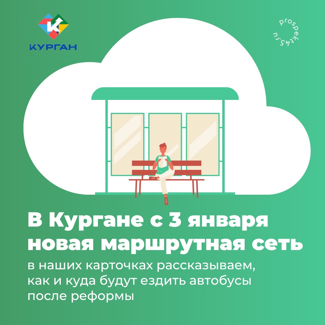 Новые маршруты общественного транспорта 2023г..