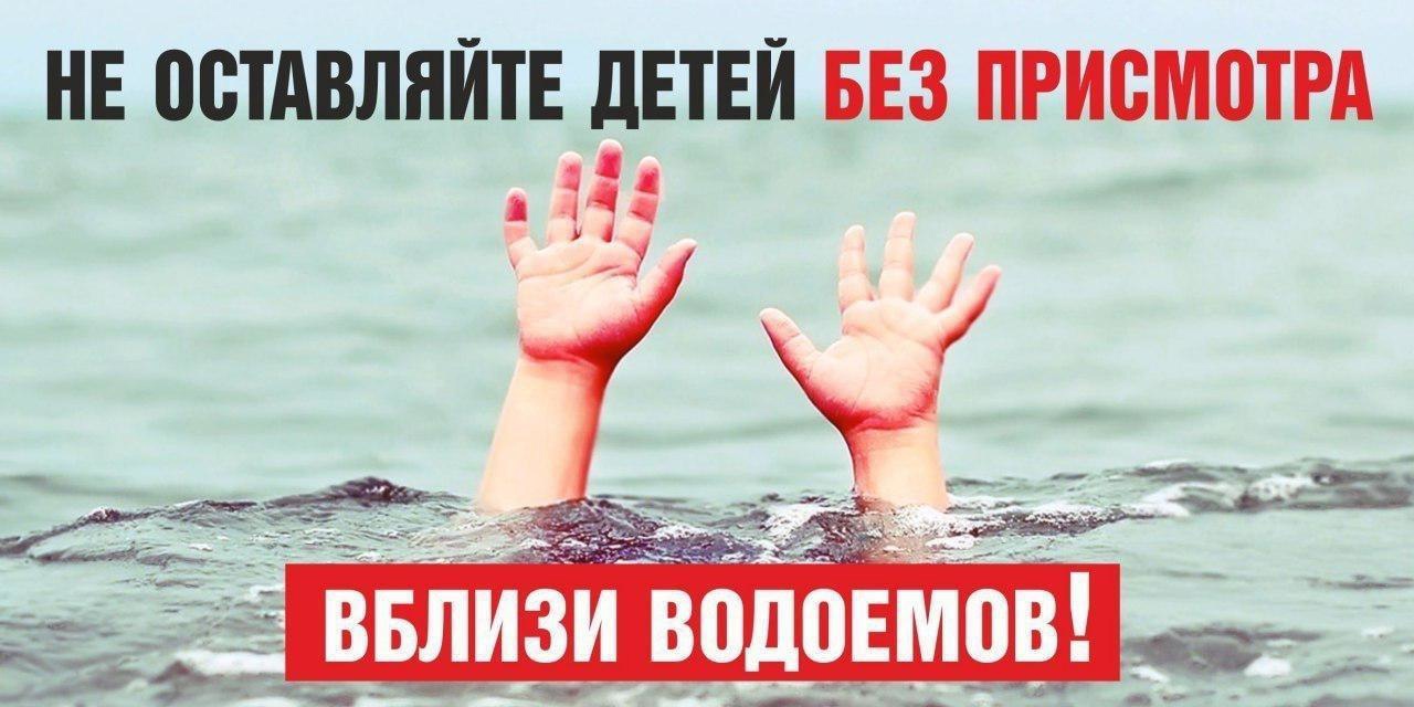 Осторожно! Дети у воды!.