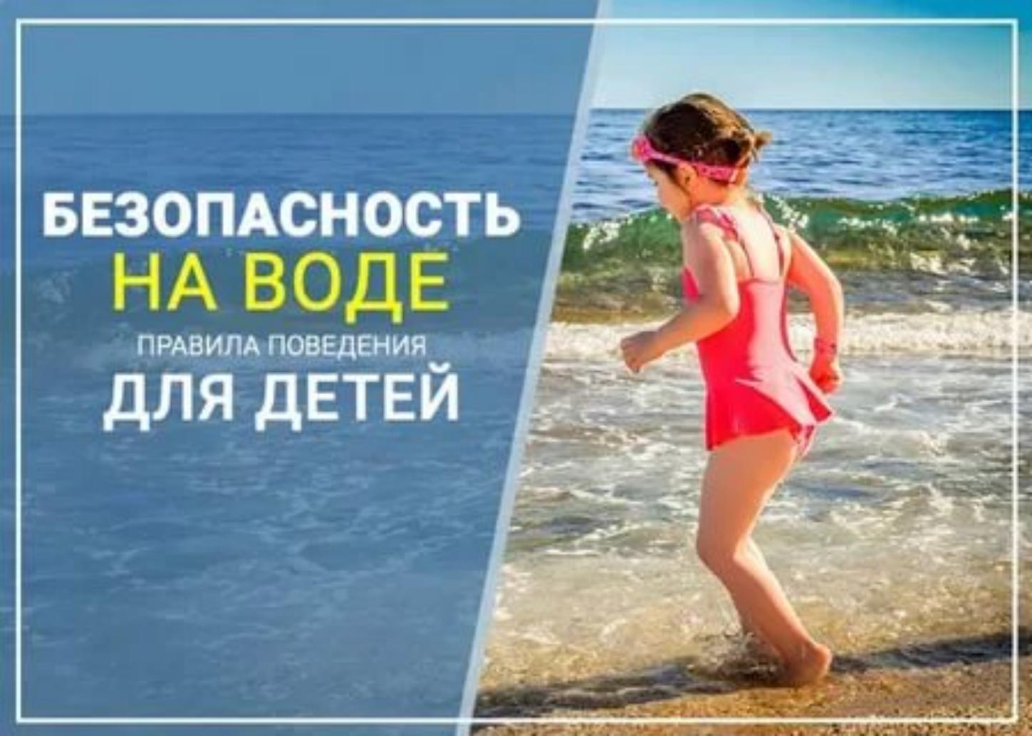 Безопасность на воде.