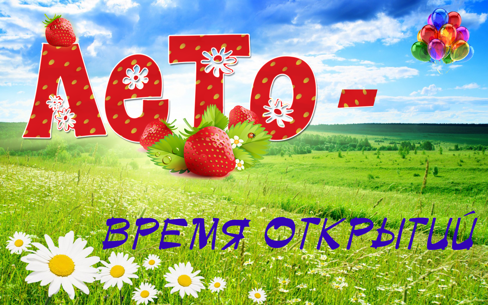 Летняя школьная площадка.