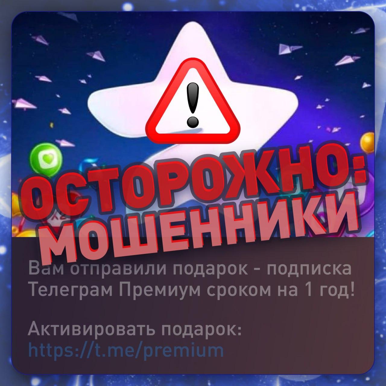 Осторожно! Мошенники!.