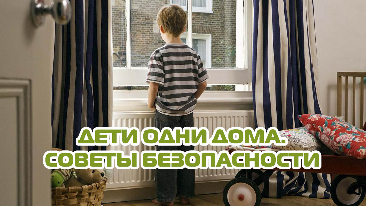 Родители останьтесь дома. Ребенок один дома. Оставление детей одних дома. Ребенок остался один дома. Оставить ребенка одного дома.