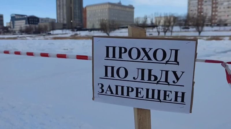 Осторожно -  тонкий лёд!.