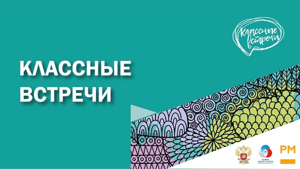 "Классная встреча с участниками СВО".