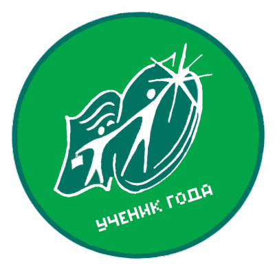 Ученик года - 2023.